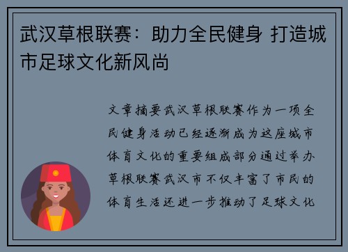 武汉草根联赛：助力全民健身 打造城市足球文化新风尚