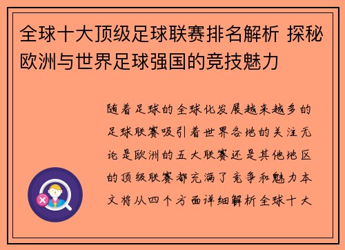 全球十大顶级足球联赛排名解析 探秘欧洲与世界足球强国的竞技魅力