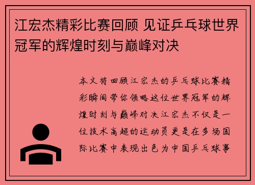 江宏杰精彩比赛回顾 见证乒乓球世界冠军的辉煌时刻与巅峰对决