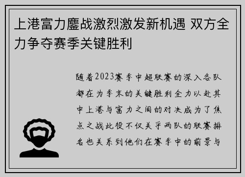 上港富力鏖战激烈激发新机遇 双方全力争夺赛季关键胜利