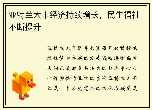 亚特兰大市经济持续增长，民生福祉不断提升