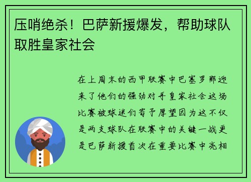 压哨绝杀！巴萨新援爆发，帮助球队取胜皇家社会