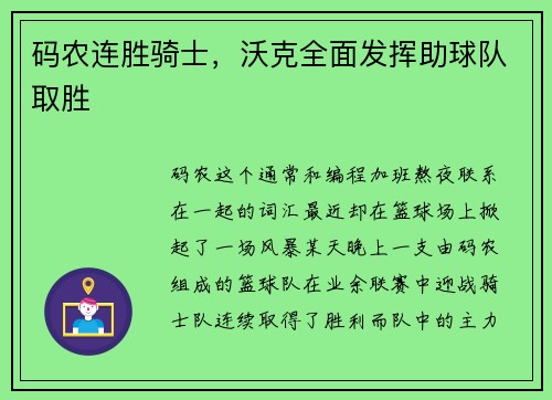 码农连胜骑士，沃克全面发挥助球队取胜