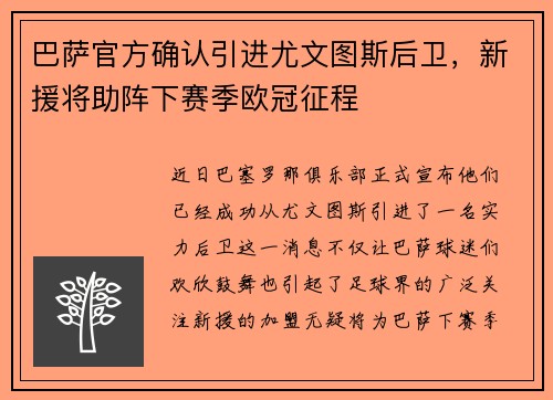 巴萨官方确认引进尤文图斯后卫，新援将助阵下赛季欧冠征程