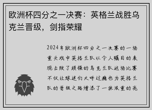 欧洲杯四分之一决赛：英格兰战胜乌克兰晋级，剑指荣耀