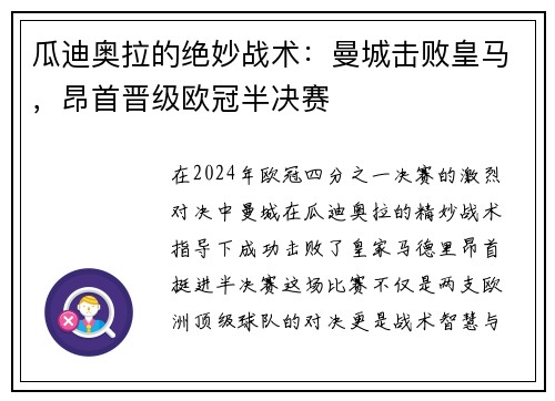 瓜迪奥拉的绝妙战术：曼城击败皇马，昂首晋级欧冠半决赛